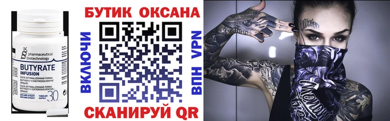 Бутират Butirat  Щёкино 